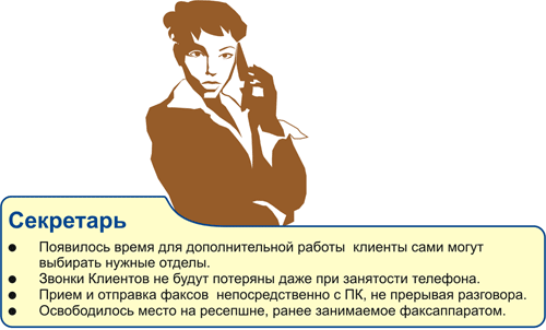 АГАТ UX преимущества для секретаря